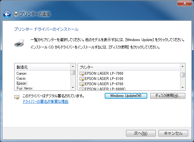 Windows 7で共有プリンタを追加できない