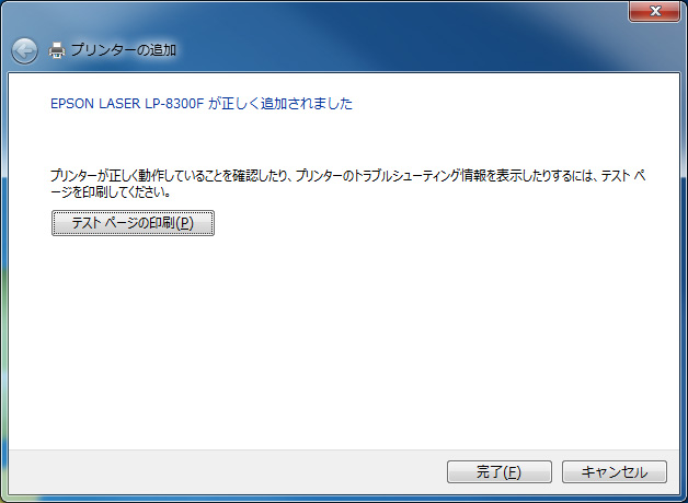 Windows 7で共有プリンタを追加できない