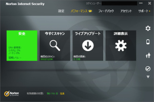 Norton Internet Security 2013 アジア版