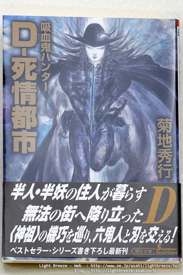吸血鬼ハンターＤ 34-死情都市