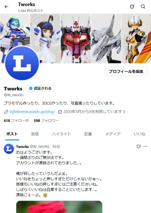 X(旧Twitter)のアカウント凍結が解除されたぁぁぁ X(旧Twitter)のアカウント凍結が解除されたぁぁぁ
